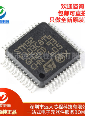 全新原装正品 STM32F103C8T6 LQFP48 32位微控制器MCU原装现货