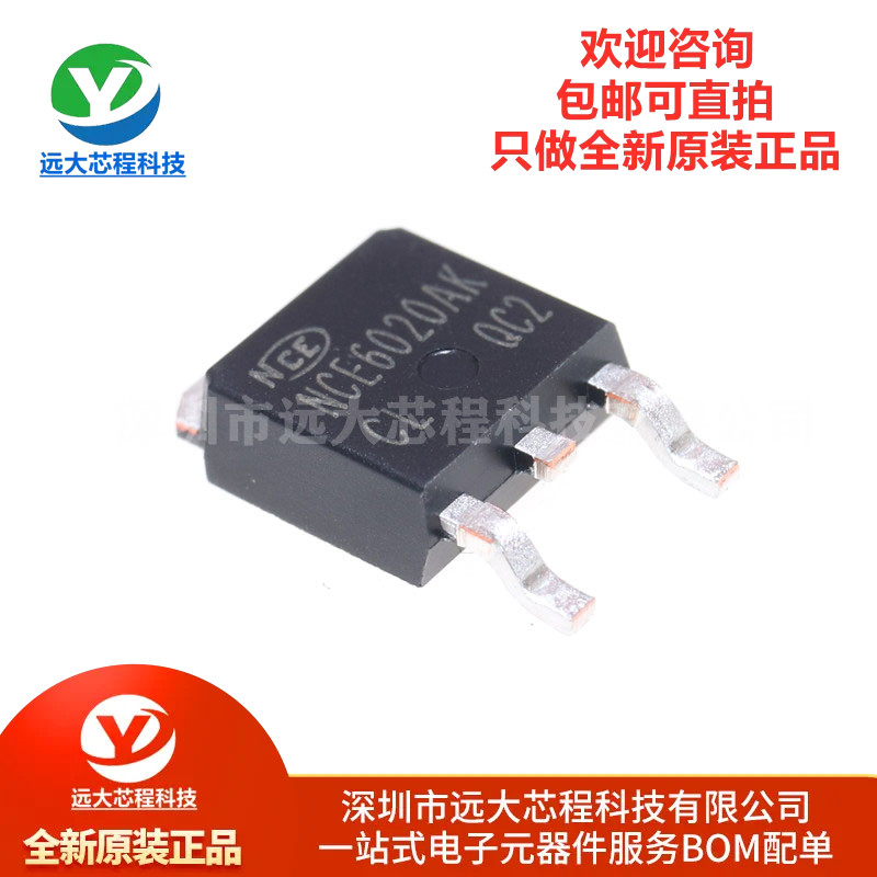 原装正品 NCE6020AK TO-252-2 60V/20A N沟道 MOS场效应管IC芯片