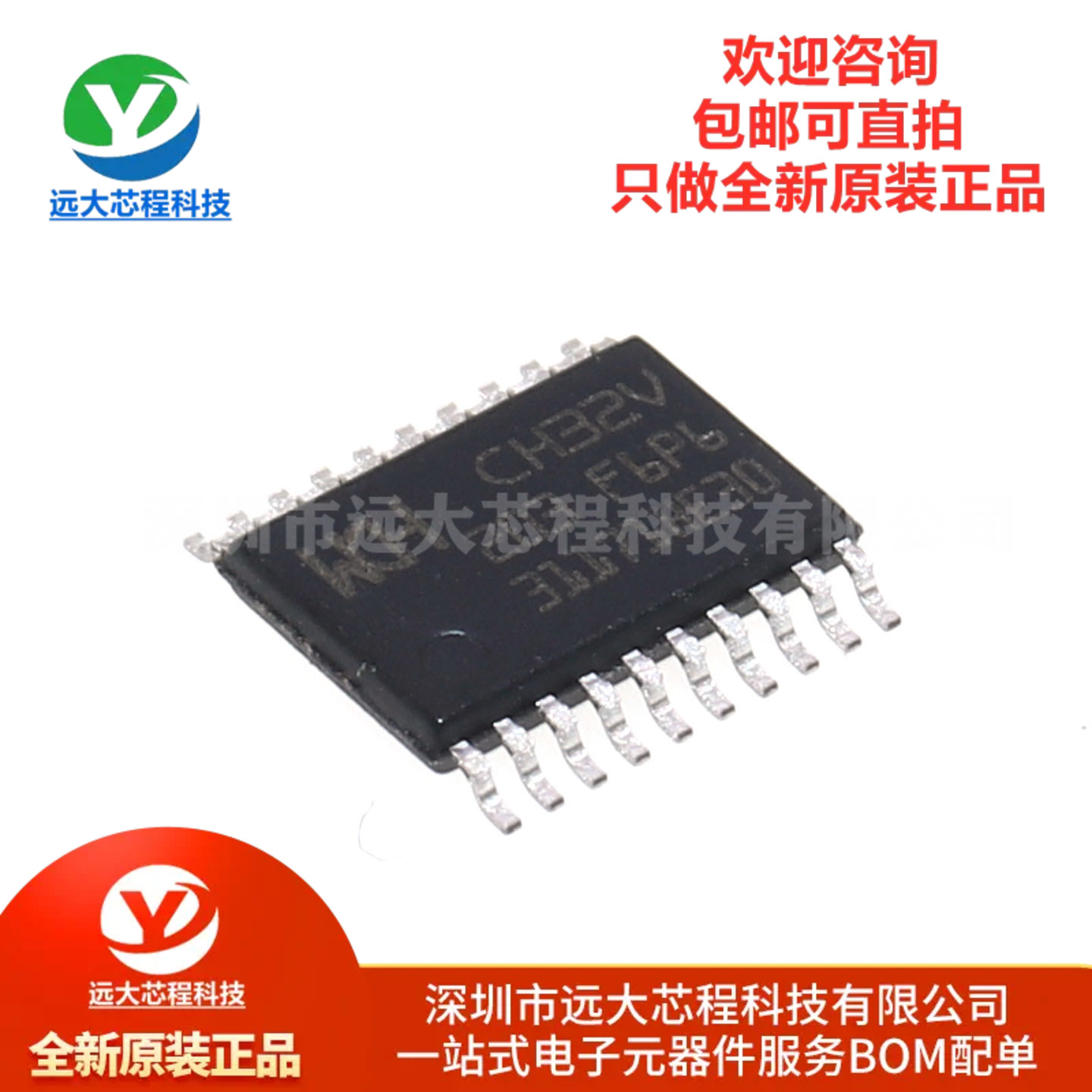 原装正品 CH32V203F6P6 TSSOP20 32位RISC-V工业级增强型单片机