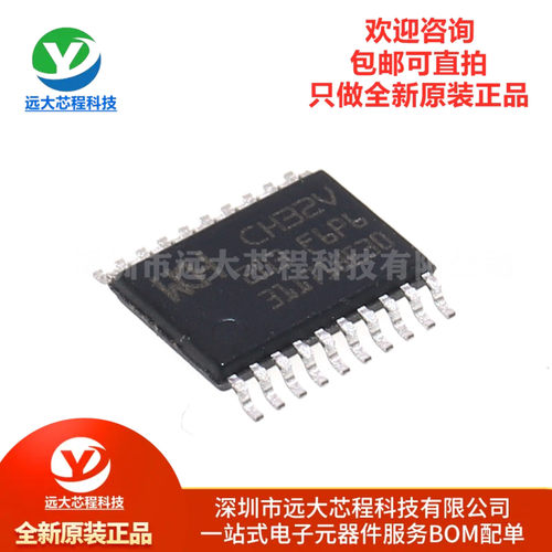 原装正品 CH32V203F6P6 TSSOP20 32位RISC-V工业级增强型单片机