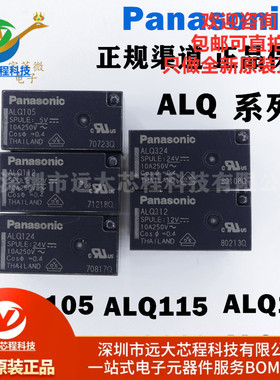 原装继电器ALQ105 112 124 305 312 324 JQ1AP JQ1P-5V 12V 24V-F