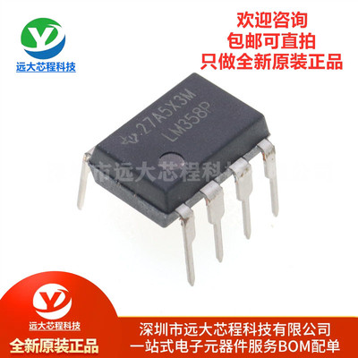 全新原装正品 直插 LM358P DIP-8 双路运算放大器IC芯片