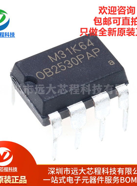 全新原装正品 OB2530PAP 直插8脚 DIP-8 电源管理芯片IC