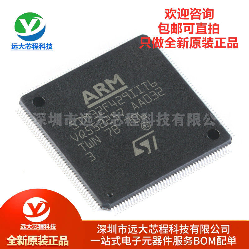 原装正品STM32F429IIT6芯片