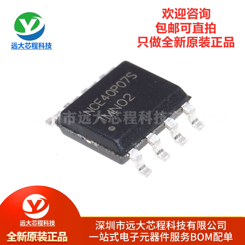 原装正品 NCE40P07S SOP-8 -40V/-6.2A P沟道 MOS场效应管IC芯片