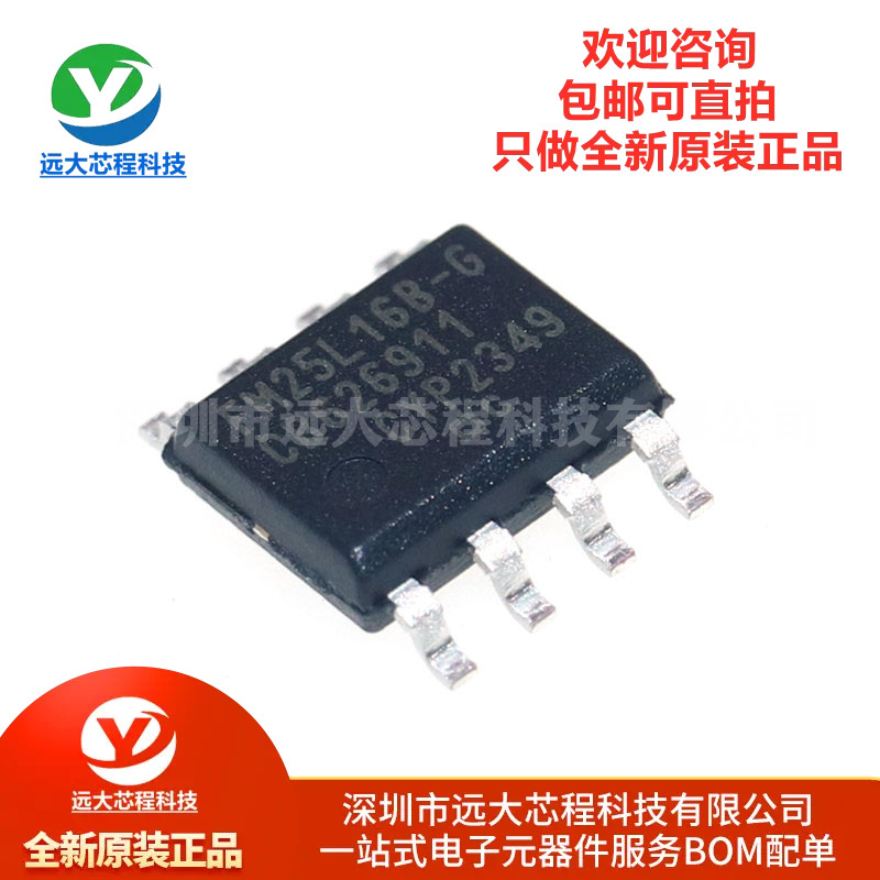 全新原装正品 贴片 FM25L16B-GTR 16Kbit SPI接口 FRAM铁电存储器