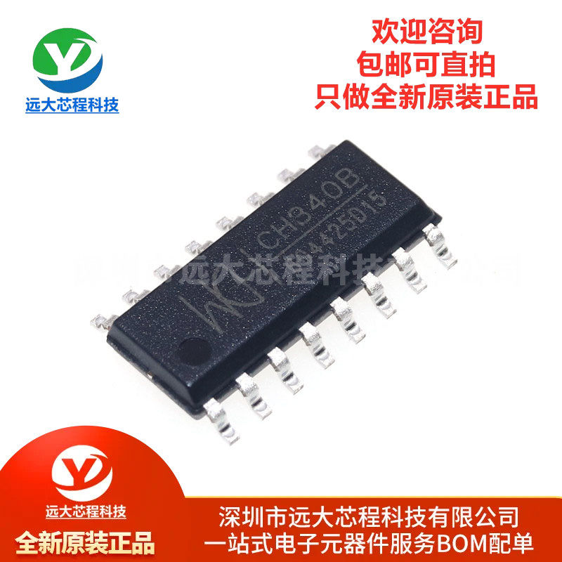 全新原装正品 贴片 CH340B SOP-16 USB转串口芯片IC