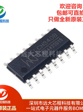 全新原装正品 贴片 CH340B SOP-16 USB转串口芯片IC