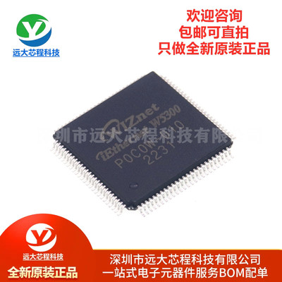 原装正品 贴片 W5300 LQFP-100 嵌入式以太网控制器 芯片