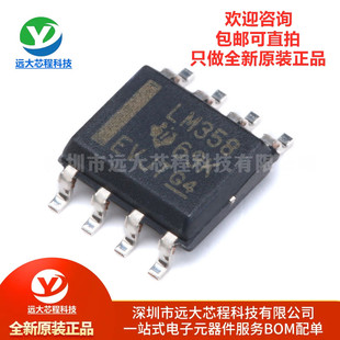 全新原装正品 贴片 LM358DR SOIC-8 双通道运算放大器IC芯片