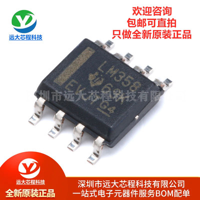 全新原装正品 贴片 LM358DR SOIC-8 双通道运算放大器IC芯片