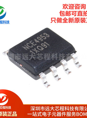 原装正品 贴片 NCE4953 SOP-8 30V/5.1A 双P沟道 MOS场效应管芯片