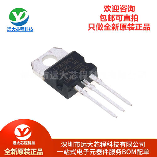 原装正品 直插 UMW L7809CV TO-220 输出9V/1.2A 线性稳压器芯片
