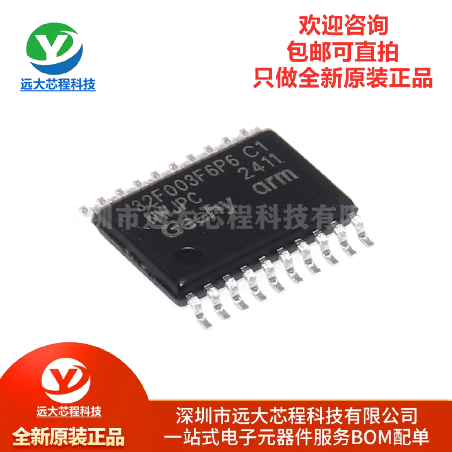 原装APM32F003F6P6 TSSOP-20 ARM Cortex-M0 32位微控制器-MCU
