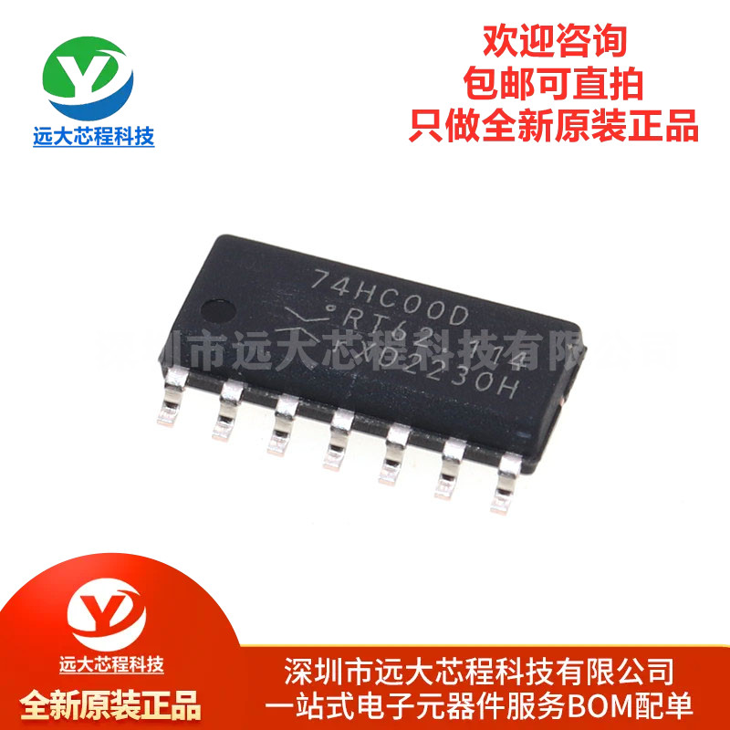 全新原装正品 74HC00D SOIC-14 四路2输入与非门 贴片逻辑IC芯片
