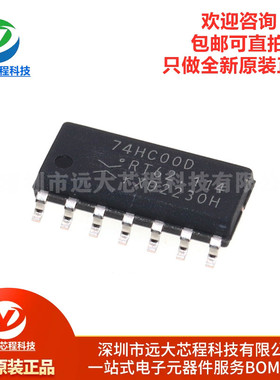 全新原装正品 74HC00D SOIC-14 四路2输入与非门 贴片逻辑IC芯片