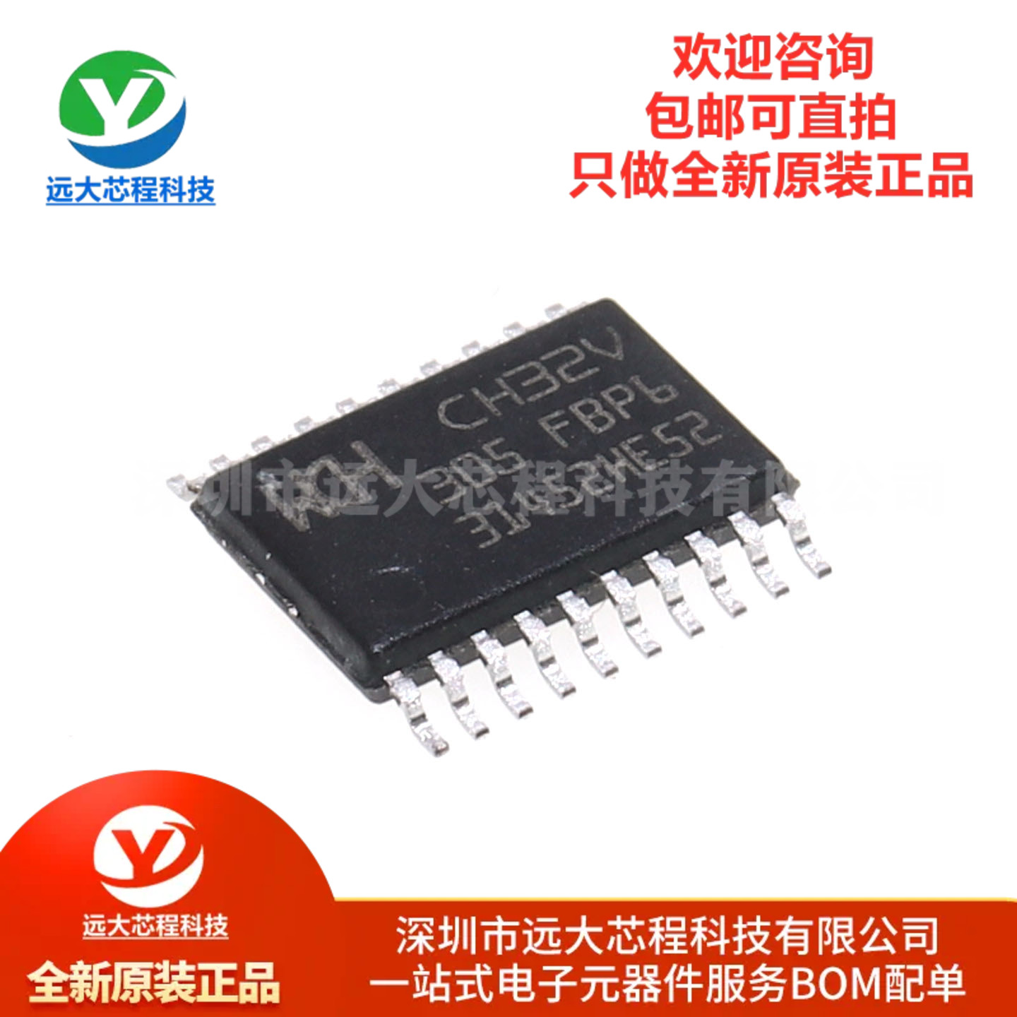 原装正品 CH32V305FBP6 TSSOP-20 RISC-V内核 32位微控制器-MCU