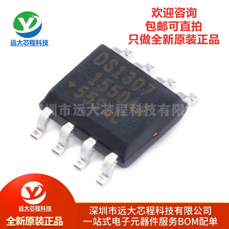 全新原装正品 贴片 DS1307Z+T&R SOIC-8 时钟/日历 实时时钟芯片