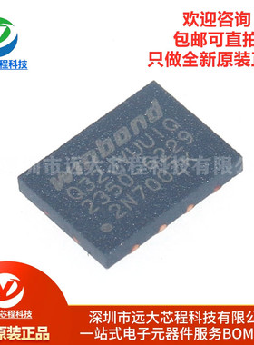 原装正品 贴片 W25Q32JVUUIQ WSON-8 3V 32M-bit串行闪存芯片