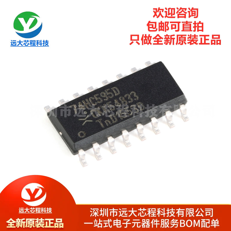 全新原装正品 74HC595D SOIC-16 8位串行或并行输出移位寄存器