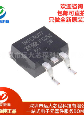 原装正品 IRFS3607TRLPBF TO-263-3 N沟道 75V/80A 贴片MOSFET管