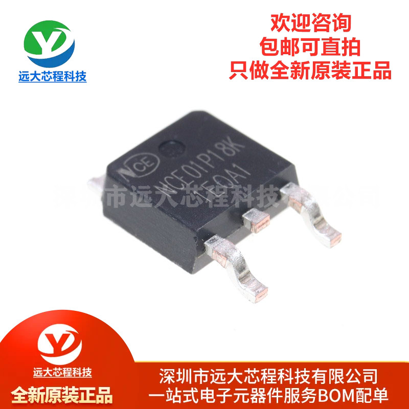 原装正品 NCE01P18K TO-252-2 -100V/-18A P沟道 MOS场效应管芯片
