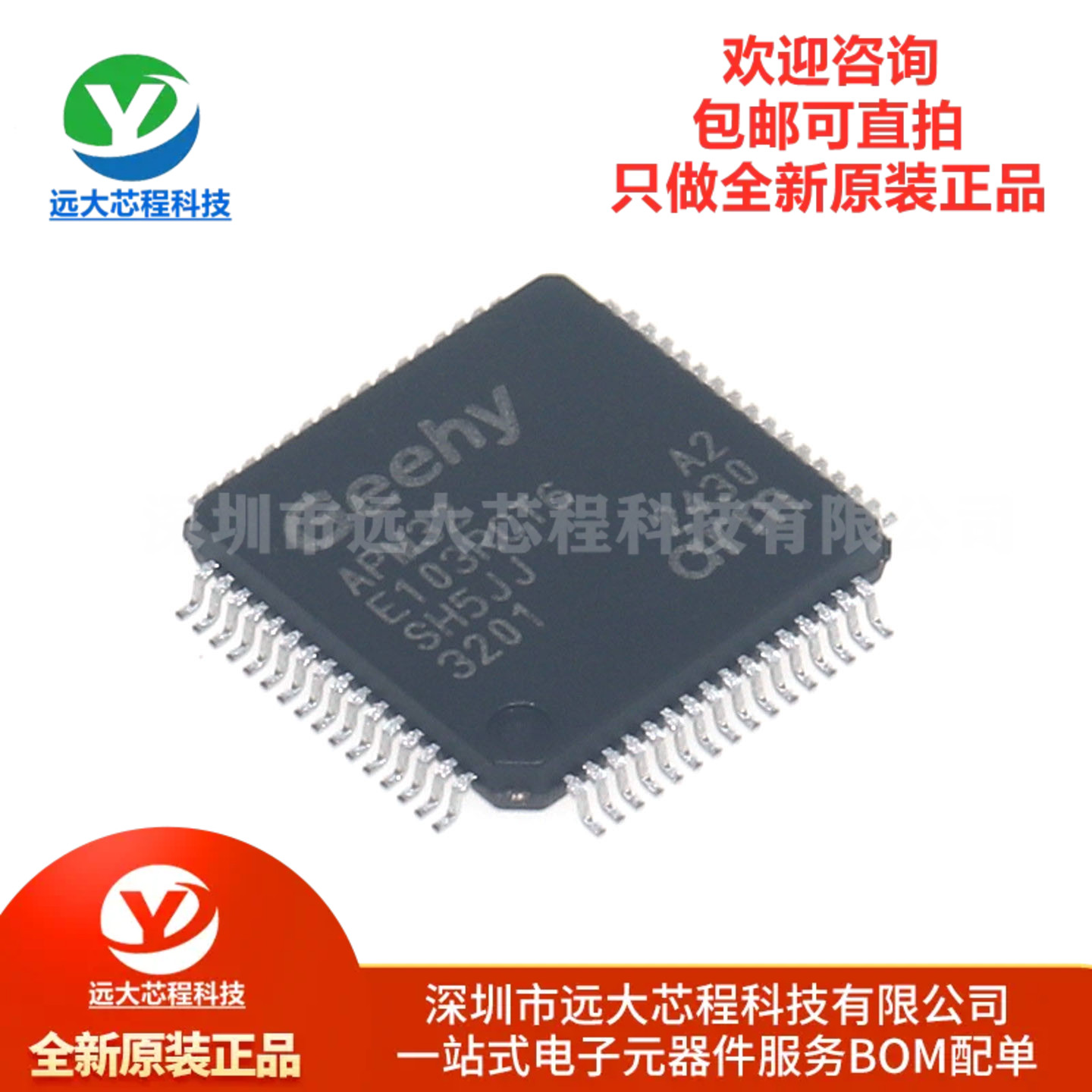 原装正品APM32E103RCT6 LQFP-64 ARM Cortex-M3 32位微控制器-MCU