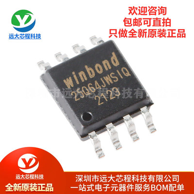 全新原装正品 W25Q64JWSSIQ SOIC-8 1.8V 64M-bit串行闪存芯片