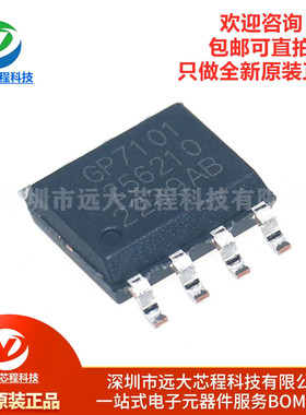 原装正品 GP7101-F1K-L1H1-SW 封装SOP-8 模数转换IC芯片
