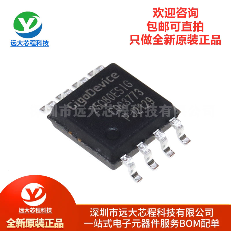 全新原装正品 贴片 GD25Q80ESIG SOP-8 8M-bit 串行闪存芯片