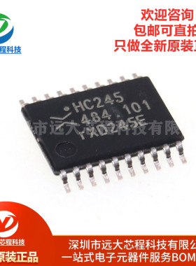 全新原装正品 74HC245PW TSSOP-20 三态输出的八路总线收发器芯片