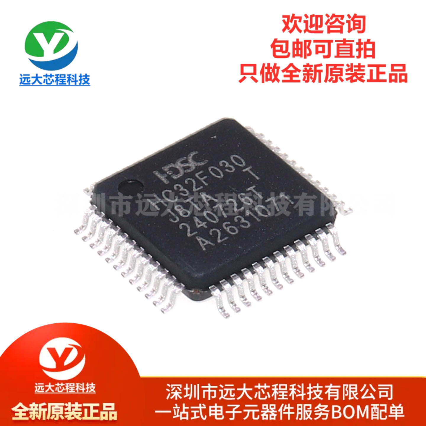 原装HC32F030J8TA-LQ48 LQFP-48 ARM Cortex-M0 32位微控制器-MCU