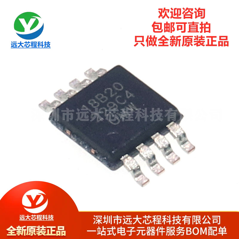 原装正品 UMW DS18B20U MSOP-8 单总线温度传感器芯片