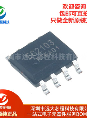 原装正品 EG2103 SOP8 栅极MOS管驱动控制IC芯片