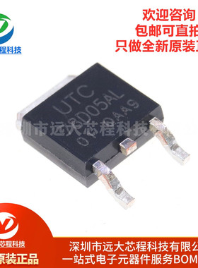 全新原装正品 78D05AL-TN3-R 贴片 TO252 0.5A线性电压调节器芯片