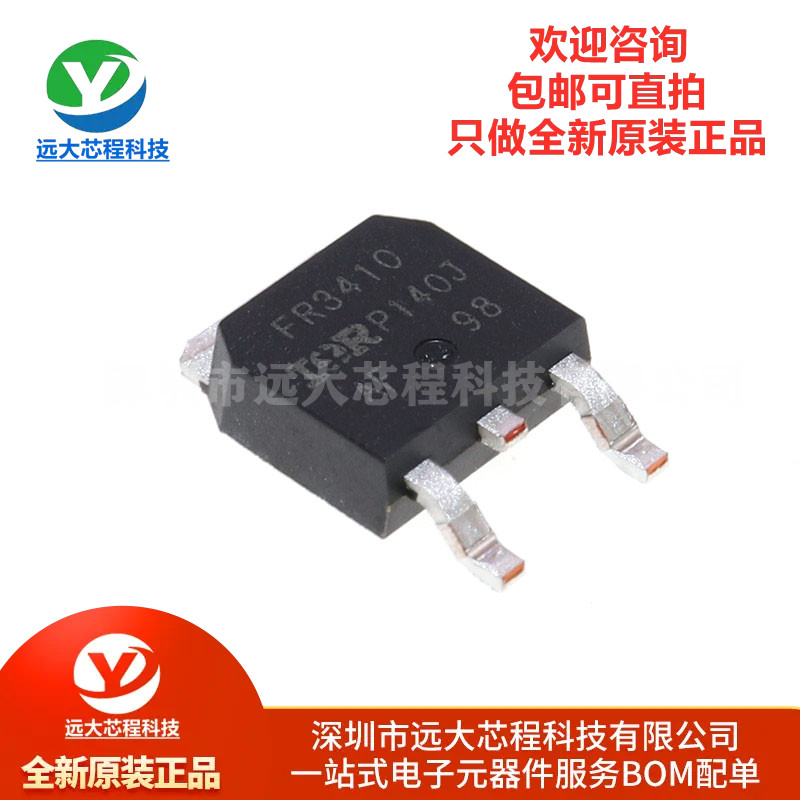 原装正品 IRFR3410TRPBF TO-252-3 N沟道 100V/31A 贴片MOSFET管