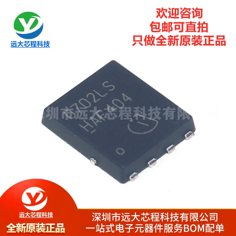 原装正品BSC0702LS TDSON-8 1个N沟道 耐压:60V电流:100A场效应管