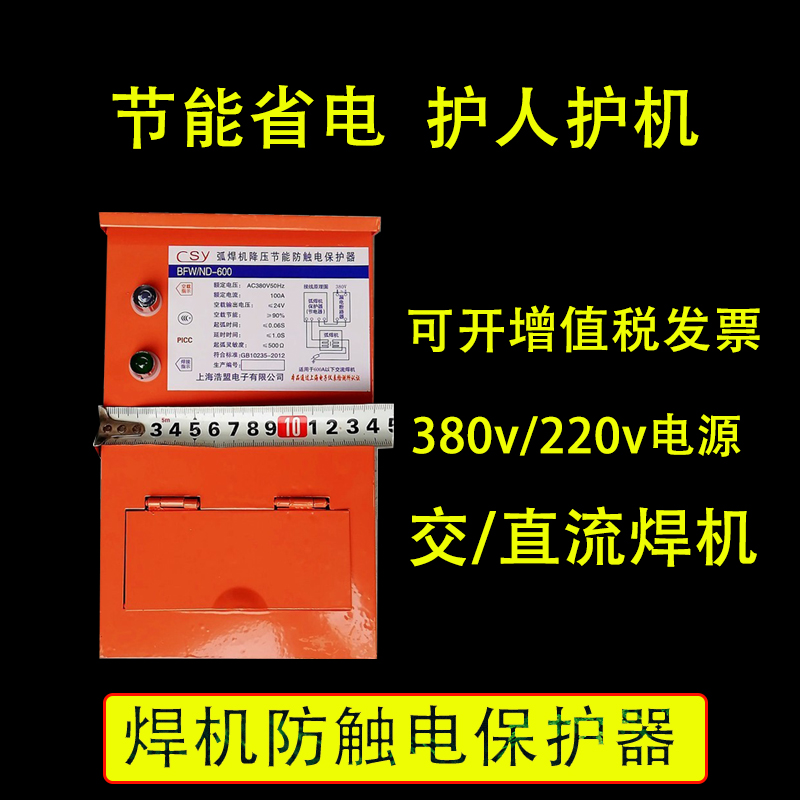 电焊机防触电保护器二次降压三相直流380v工业用防漏弧焊机包邮-封面