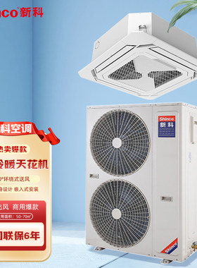 新科天花机商用吸顶机店铺嵌入式