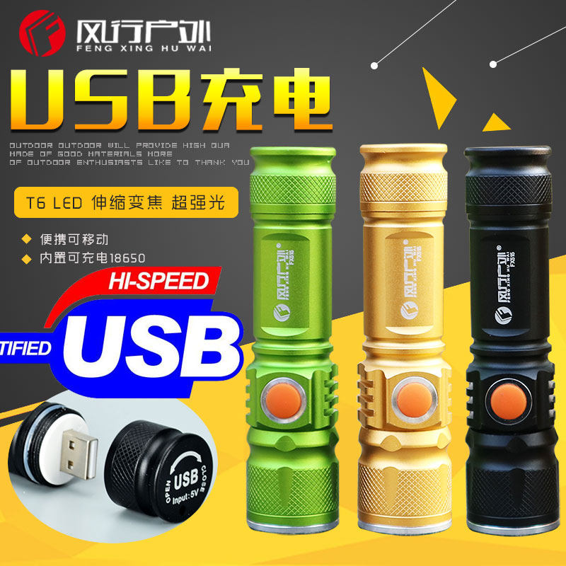 风行户外515强光手电筒USB充电Q5T6 LED拉伸变焦迷你家用照明包邮