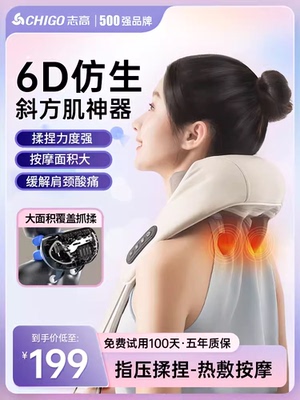 志高揉捏披肩背部颈椎腰部按摩仪