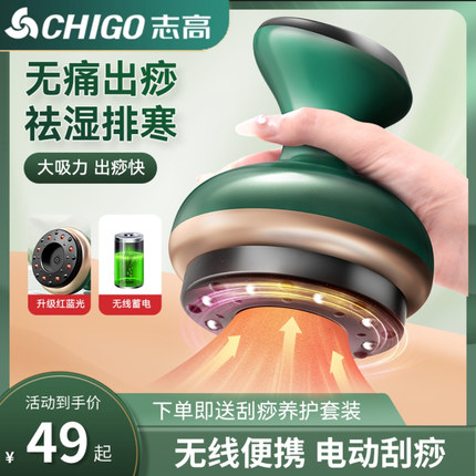志高电动刮痧仪器家用疏通经络刷走拔罐揉腹仪器背部按摩刮痧神器