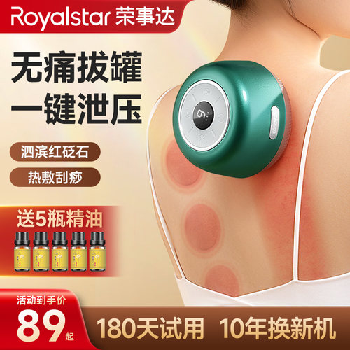 荣事达经络刷淋巴疏通拔罐刮痧仪