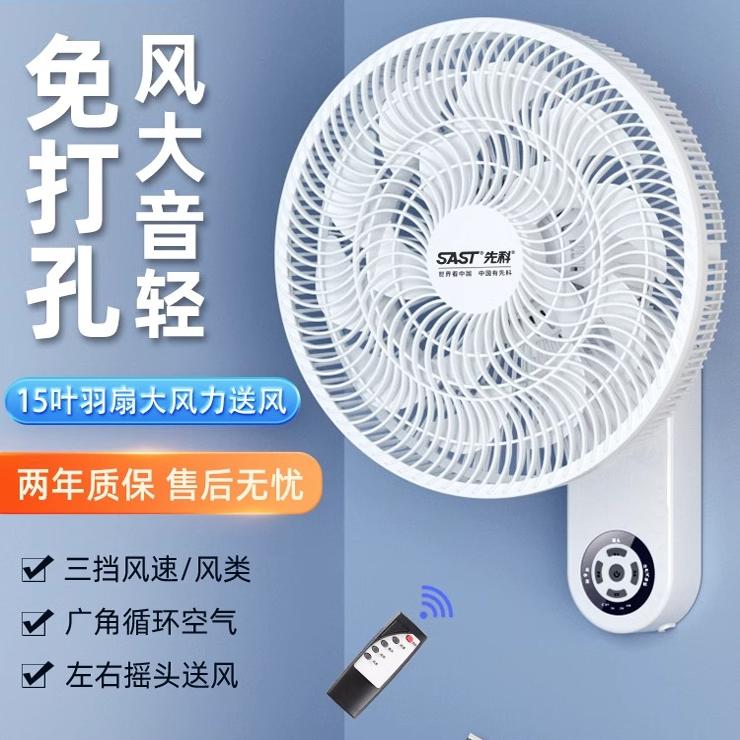 先科壁扇家用大风力挂壁式风扇