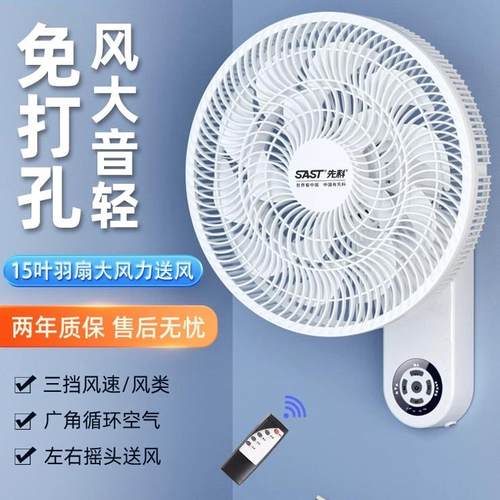 先科壁扇家用大风力挂壁式风扇