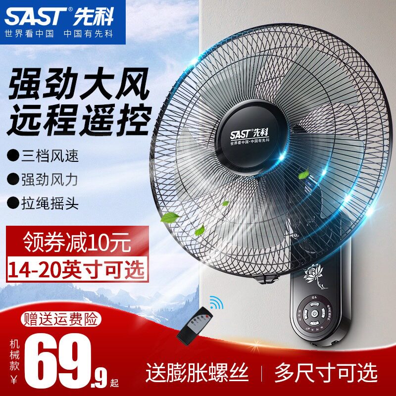 先科壁扇挂壁摇头遥控大风力