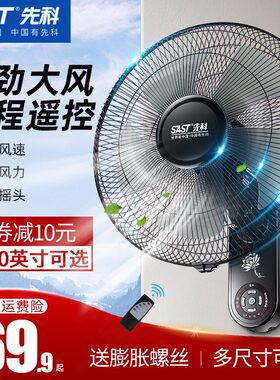 先科壁扇挂壁摇头遥控大风力