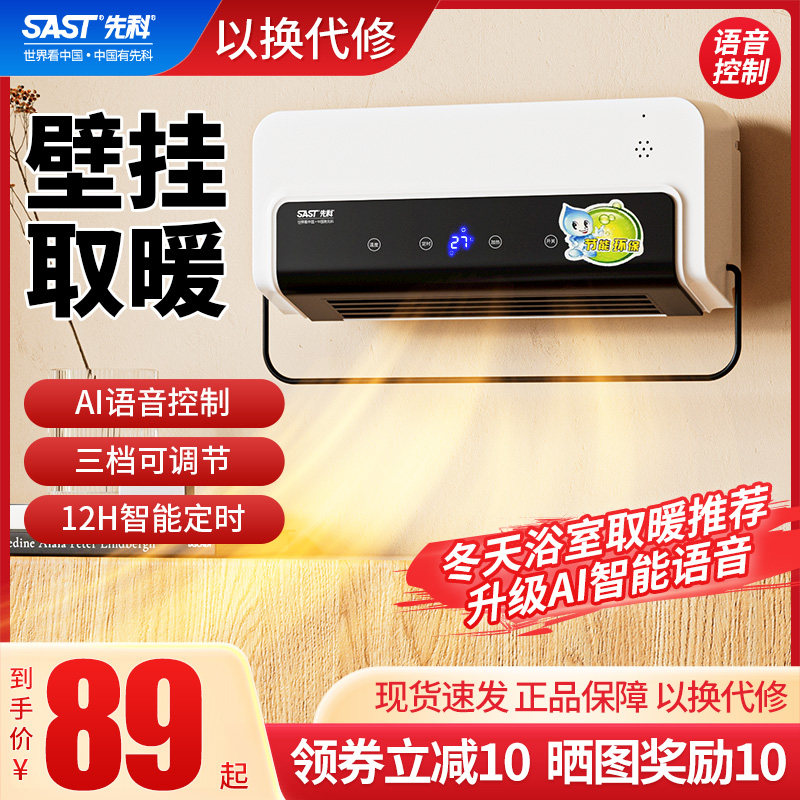 先科暖风机家用浴室壁挂式取暖器电暖器热风机防水节能电暖气