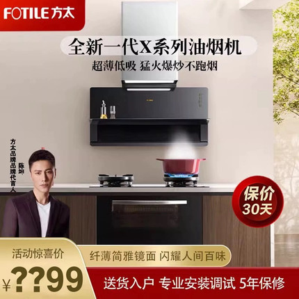 [专柜同款]方太04-X5A吸抽排油烟机家用吸油抽烟机超薄低吸厨房