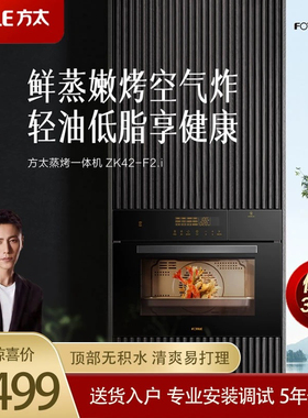 方太蒸烤烹饪机ZK50-02-F2蒸烤一体50升同温同烤蒸烤厨房蒸箱烤箱
